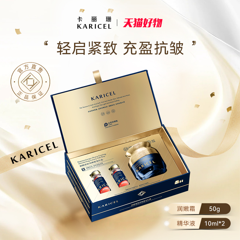 龙血精华+龙血膏卡丽珊抗皱补水