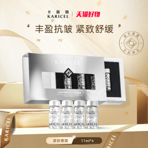 卡丽珊白金鱼子酱悬浮羊胎素