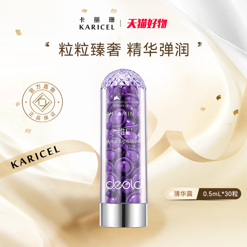 抗皱紧致柔肌粒粒精华露