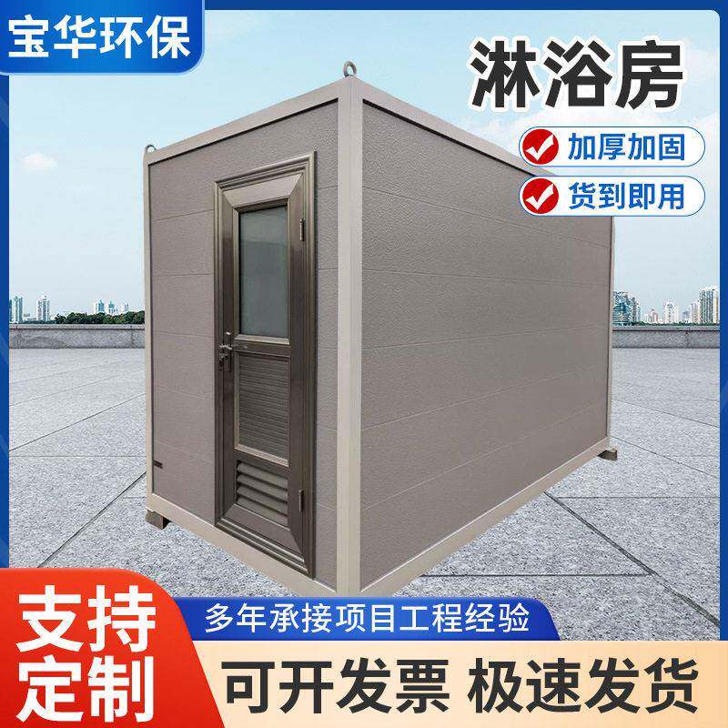 移动淋浴房户外环保洗澡房带厕所快捷安装一体式淋浴房临时洗手间