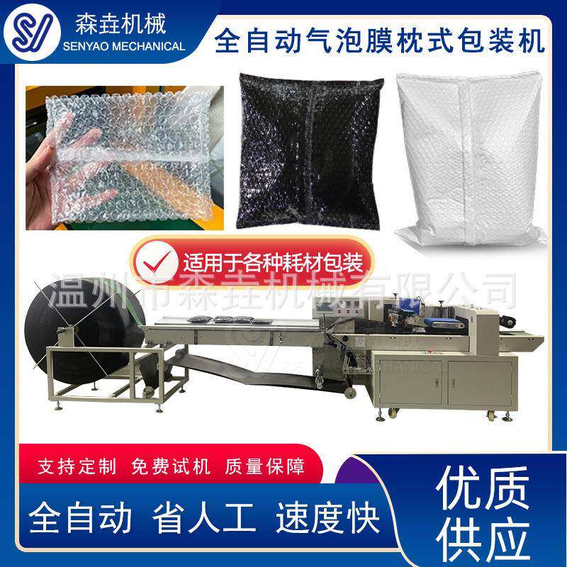 全自动气泡膜包装机电商气泡袋快递防震缓冲袋封切机支持定制