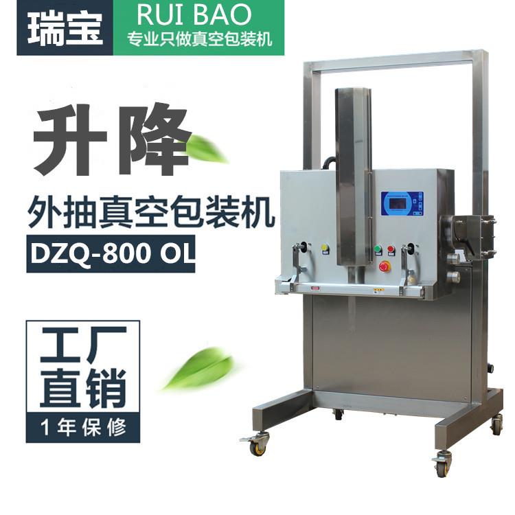 800升降立式外抽食品化工产品真空包装机机械蔬菜水果封口机