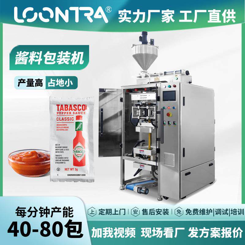 小袋番茄酱包装机番茄酱条袋自动分装机酱体四边封多列包装设备