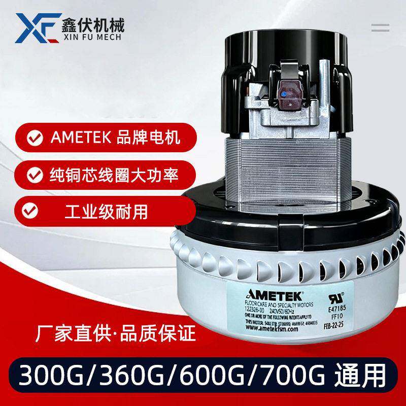 AMETEK电机真空吸料机300g上料机吸尘器阿美德格碳刷马达122436-0