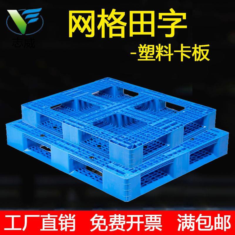 1210网格田字托盘田字型堆码重型卡板周转叉车板塑胶卡板厂家