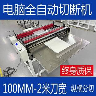 400MM刀宽气泡膜裁片机电脑全自动卷布切断机网格布面料裁切机