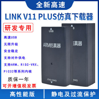 jlink V11 JLink EDU高压隔离V9升级V12 ARM STM32烧录仿真下载器