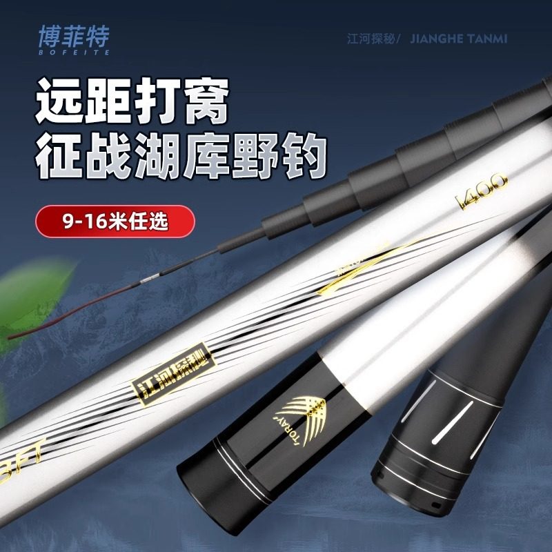 博菲特江河探秘9 10 11 12 13 14 15 16米传统钓炮竿台钓竿打窝杆