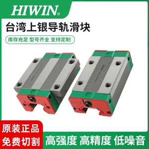 销售HIWIN 台湾上银 直线导轨 HGH35HA P精度上银滑块 线性滑轨
