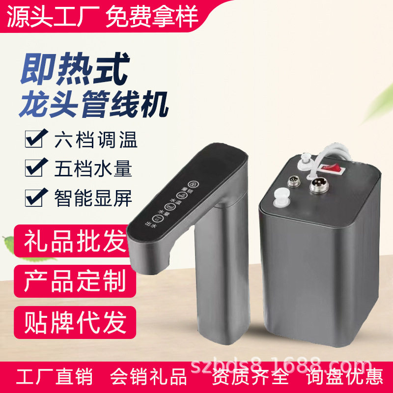 家用智能速热龙头可调温调水量饮水机即热龙头管线机批发