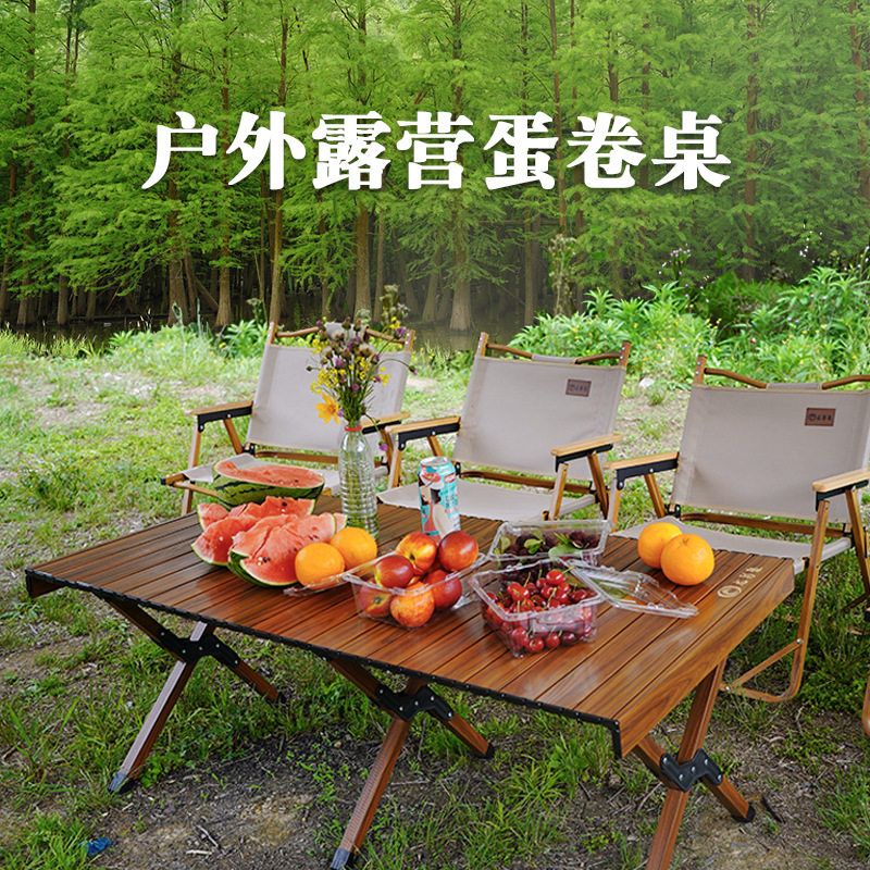 源头工厂龙彩聚户外野营蛋卷桌升降桌轻便携带桌子折叠铝合金桌椅