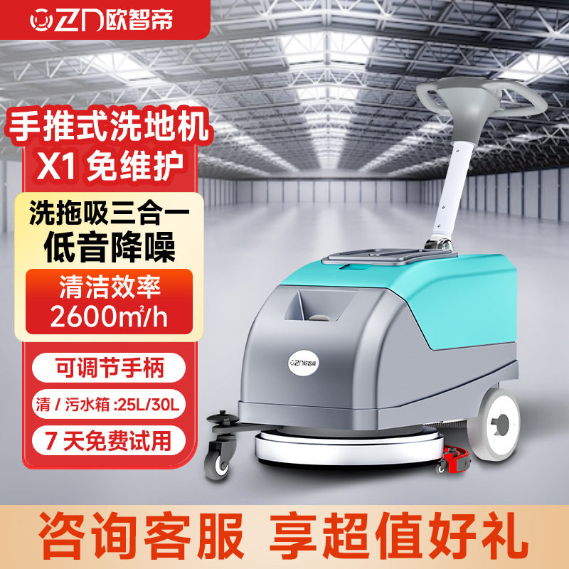 欧智帝手推式洗地机商用拖地机工厂车间用洗拖吸一体擦地机
