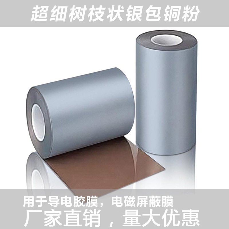 厂家直销银包铜导电粉导电胶膜导电胶带专用粉体YF-A608膜厚30um