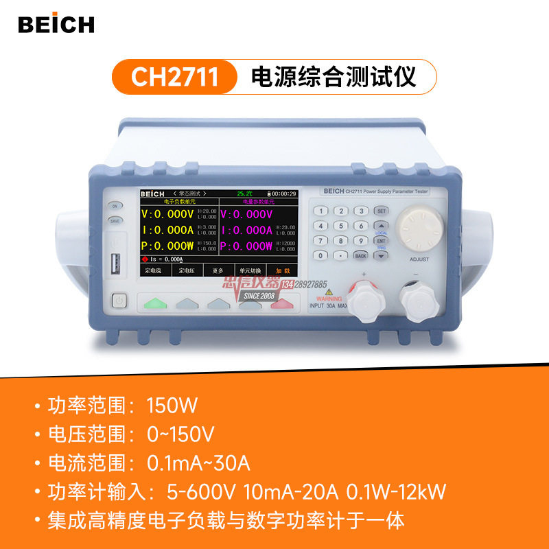 BEICH贝奇 电源综合仪CH2711负载电量一体机电子负载仪