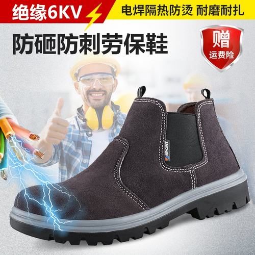 6kv绝缘电工安全防护鞋防砸防刺穿男士劳保鞋四季通用防烫焊工鞋