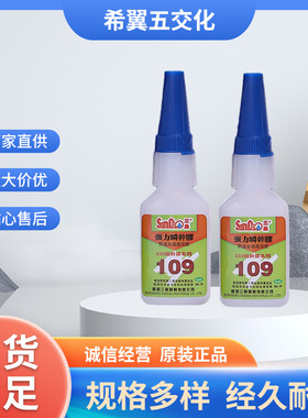 三岛SD109瞬间胶低气味低白化金属橡胶瞬干强力胶20g现货批发