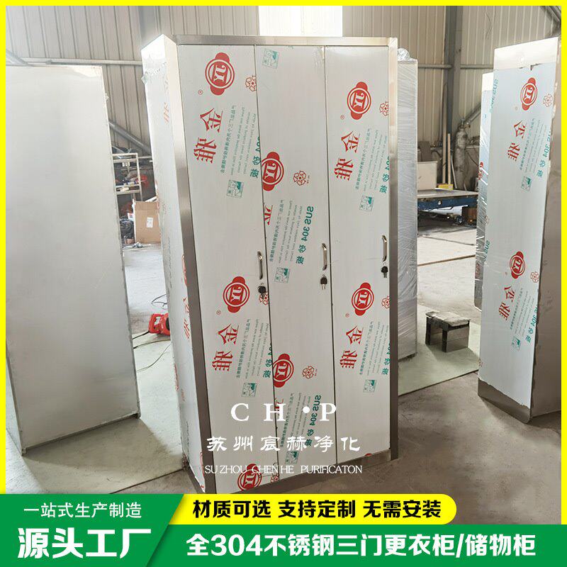 食品厂员工更衣柜不锈钢更衣柜 员工宿舍储物柜置物柜三门六门