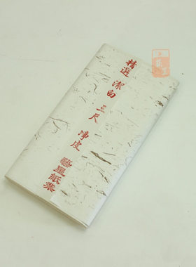 三尺净皮生宣  书法创作练习绘画专用宣纸 厂家直销 100张/刀