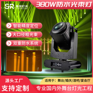 380w防水光束摇头灯工程景区桥梁文旅户外亮化350w舞台园林地标灯
