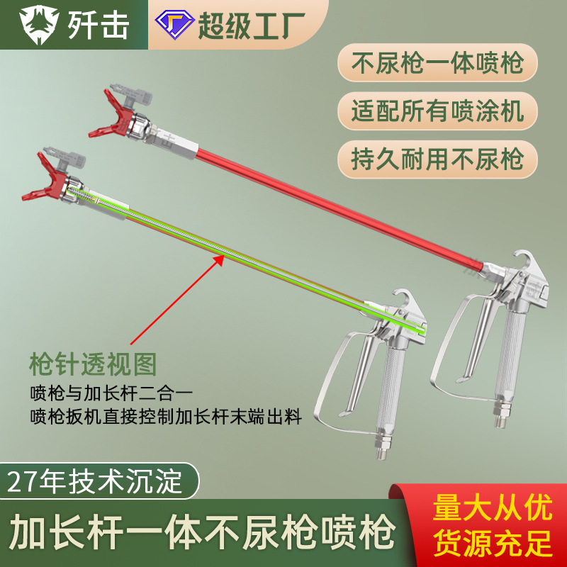 厂家直销无气喷涂机喷枪防尿枪不滴漏一体式加长杆乳胶漆油漆通用