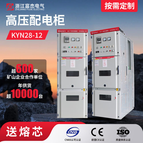 高压配电柜kyn28a-12高压进出线柜 高压计量柜富杰移开式配电柜