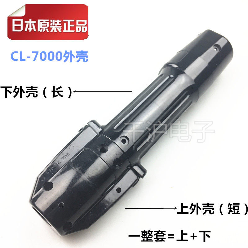 HIOS电批配件CL-7000上外壳 CL65-0530 CL-6500外壳 CL7C-0440