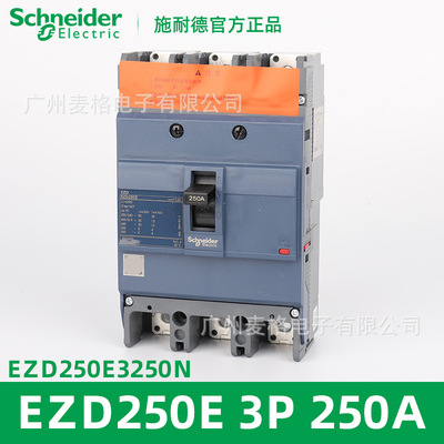 供应断路器 空气开关EZD250E3250N  3P 250A