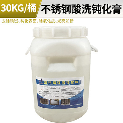 30kg不锈钢酸洗钝化膏机械设备焊斑除锈焊道焊缝快速清洗剂钝化