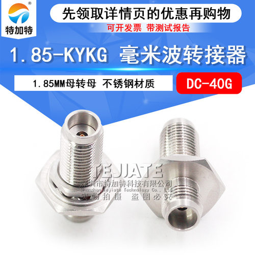 毫米波转接器 1.85-KYKG高频1.85MM母转母带防水圈螺母穿墙DC-40G