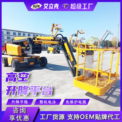 自行曲臂升降机液压升降平台升降机高空作业平台曲臂 升降平台