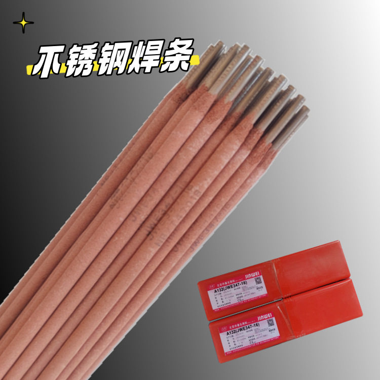 金威不锈钢焊条A102 A132 A002 红条型号A022 A402耐高温承压焊条