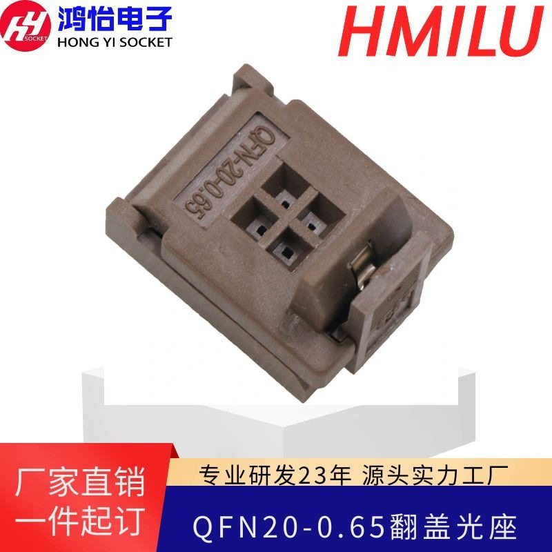 QFN20-0.65翻盖老化座0.65间距测试座尺寸5X5烧录编程测试座 现货
