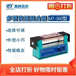 986多管快速混合器 其林贝尔 360 小巧轻便实验室仪器