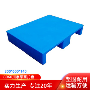800 140川字平面托盘8060川字仓库重型物流货物防潮板栈板 600