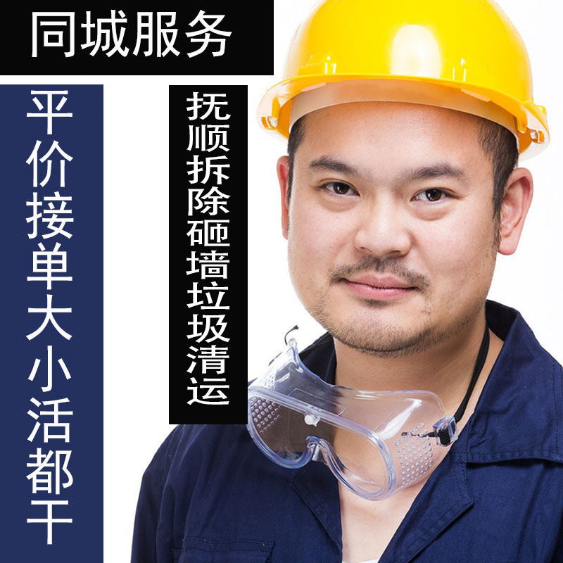 抚顺拆除拆旧服务敲墙砸墙拆除家具橱柜地板浴缸切割墙体垃圾清运