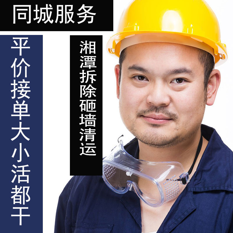 湘潭装修敲墙墙体切割垃圾清运拆家具橱柜地板拆除拆旧卫生间改造