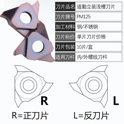 。道勤数控立装卡簧槽刀片三角浅槽刀片TGF32R圆弧切槽刀片内勾槽