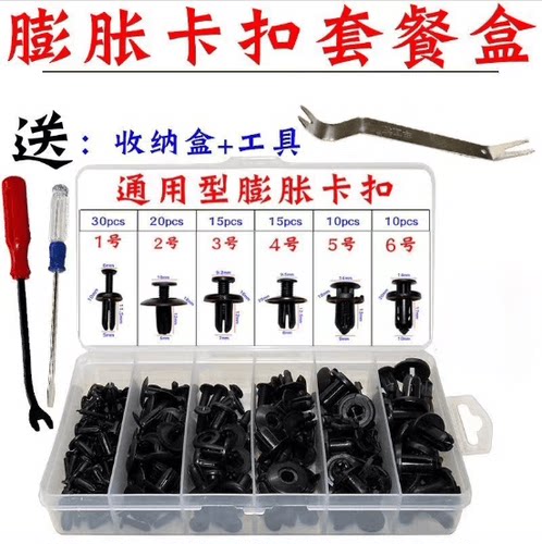 通用型汽车膨胀螺丝卡扣保险杠挡泥板叶子板后备箱穿心卡子套盒装
