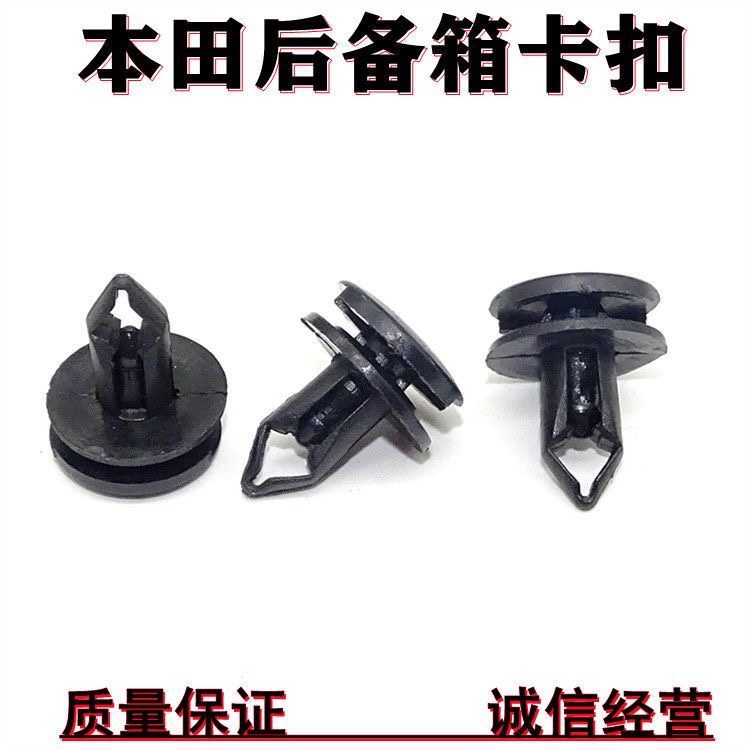 适用本田八代九代/九代半雅阁思域凌派后备箱内衬卡扣后尾箱卡子