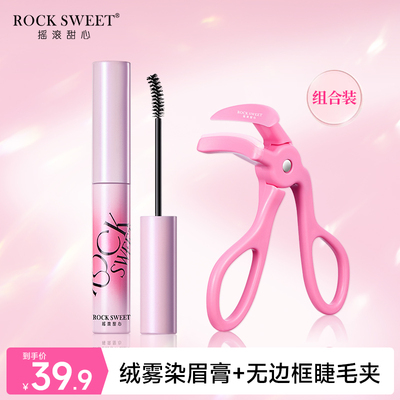 ROCK SWEET/摇滚甜心染眉膏柔雾防水不脱妆眉膏无边框睫毛夹套装