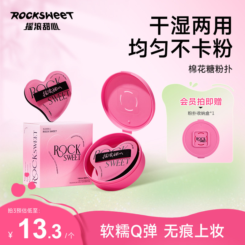 摇滚甜心气垫粉扑不易吃粉底液专用上化妆海绵干湿两用爱心美妆蛋