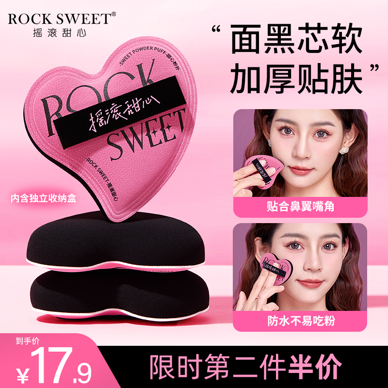 摇滚甜心超软粉扑干湿两用不吃粉