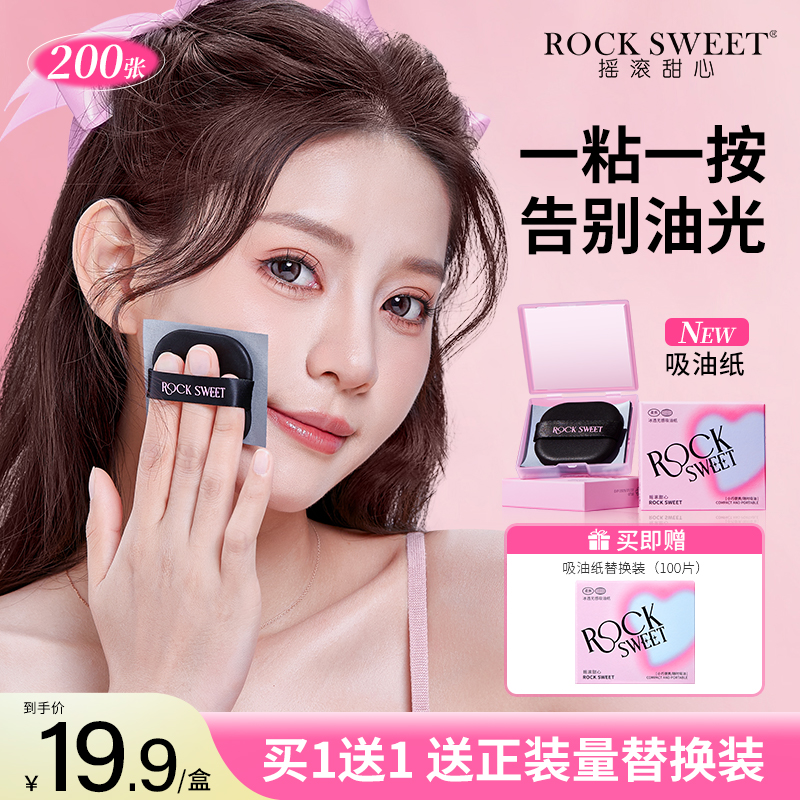 摇滚甜心吸油纸带粉扑镜子