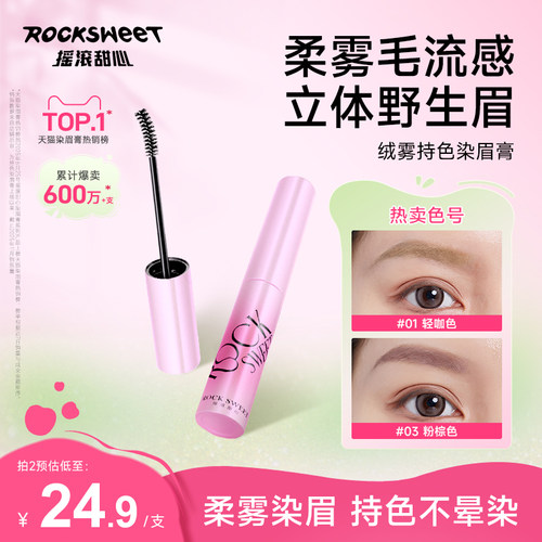 摇滚甜心染眉膏浅色防水防汗持久