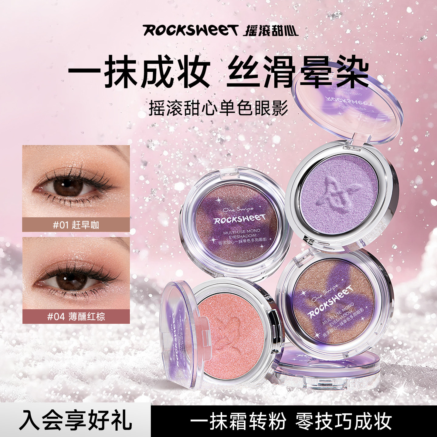 摇滚甜心单色眼影盘珠光高光爆闪紫色细腻土豆泥易晕染2026新款图片