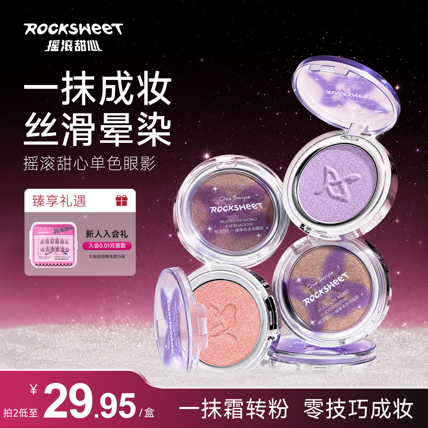 摇滚甜心一抹眼影单色多用眼影盘珠光高光爆闪细腻清透懒人易晕染图片