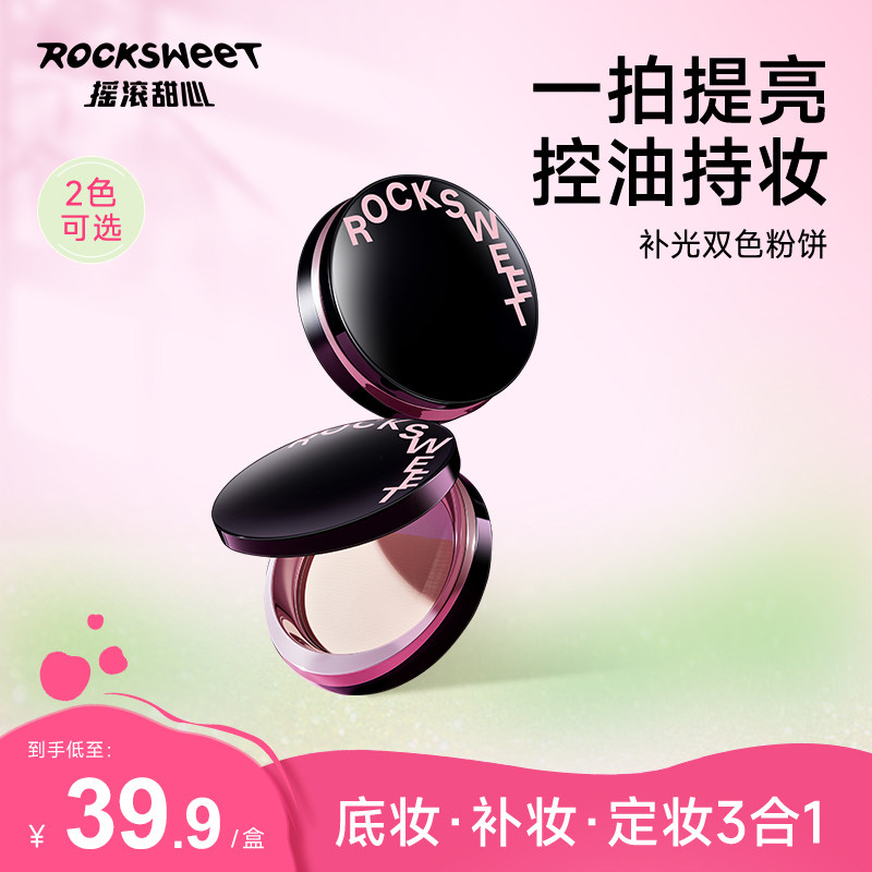 摇滚甜心双色蜜粉饼遮瑕持妆控油图片