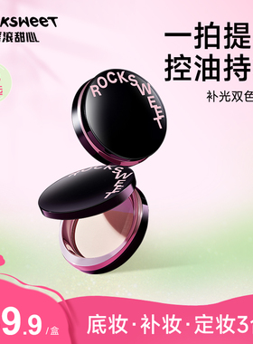 摇滚甜心双色柔焦蜜粉饼补妆定妆粉遮瑕持久控油不脱妆第一名散粉