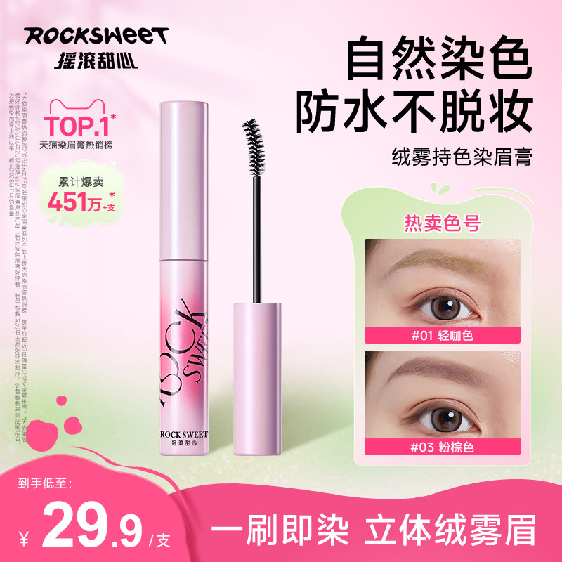 摇滚甜心绒雾染眉膏粉棕色浅色防水持久不脱色速干眉膏自然不晕染