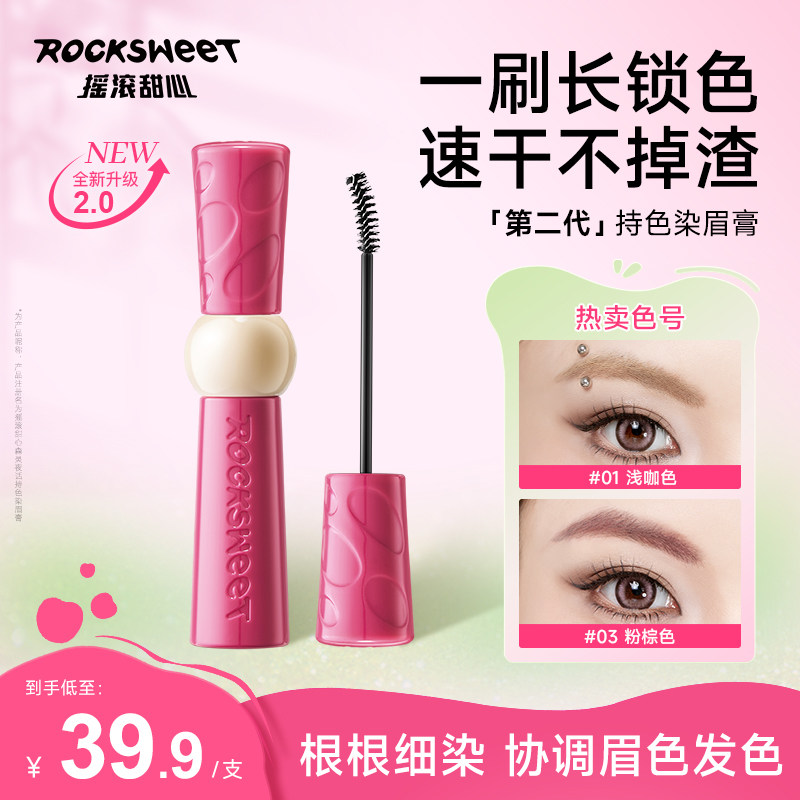 X摇滚甜心森灵夜话持色染眉膏自然持久防水不脱色定型野生眉眉毛